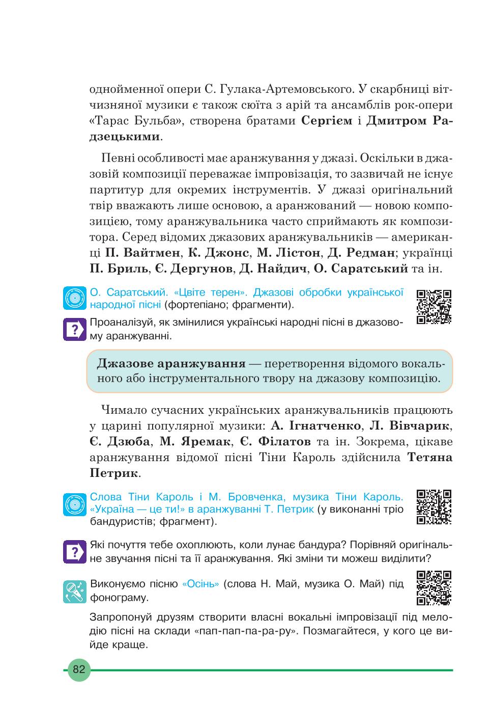 Мініатюра 82