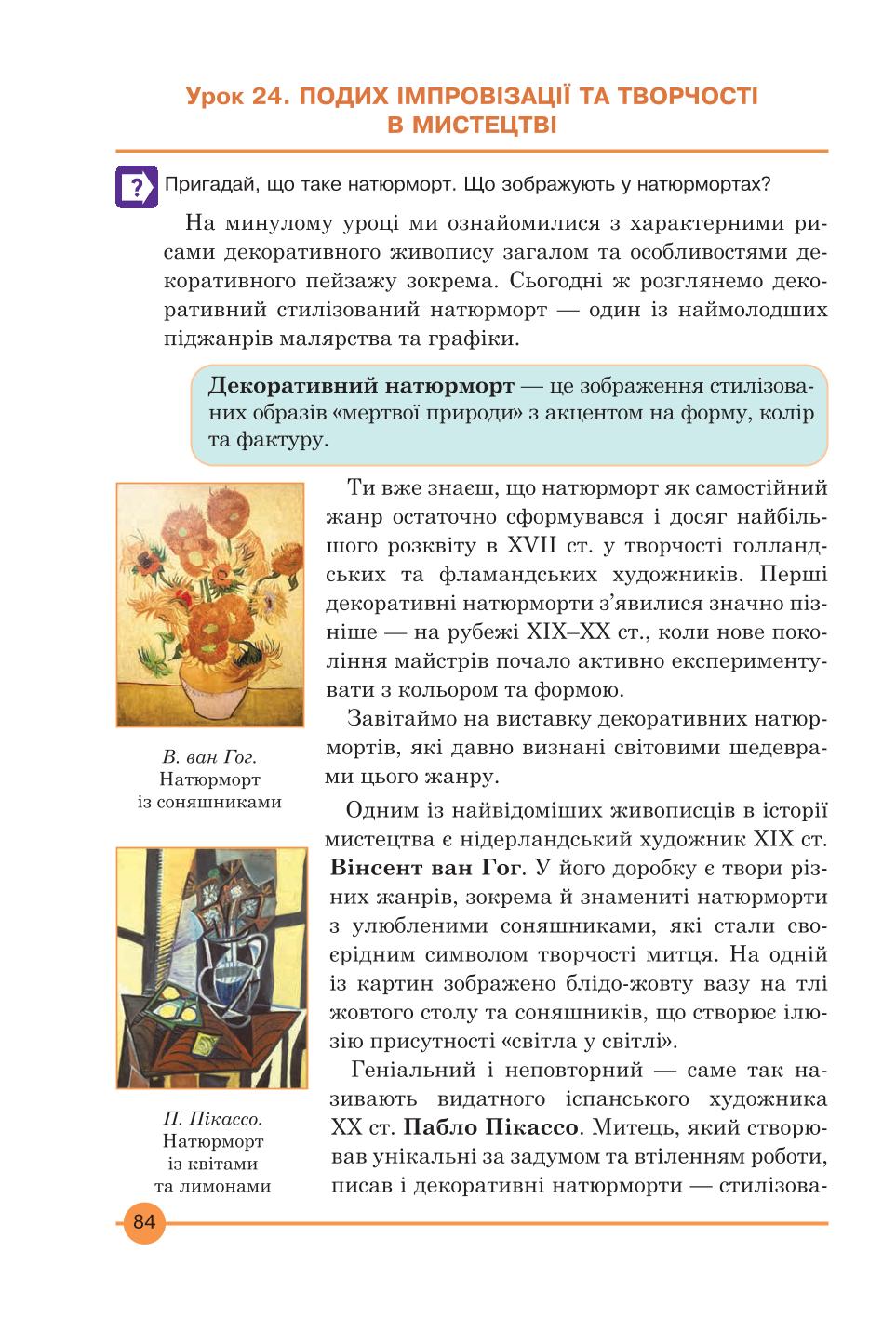 Мініатюра 84