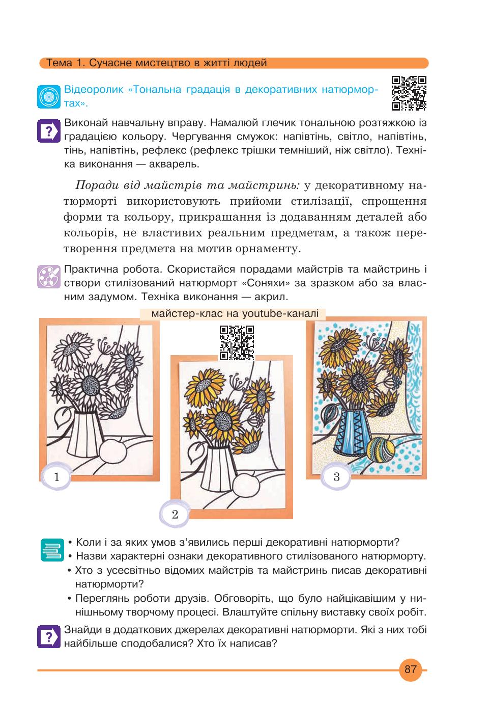 Мініатюра 87