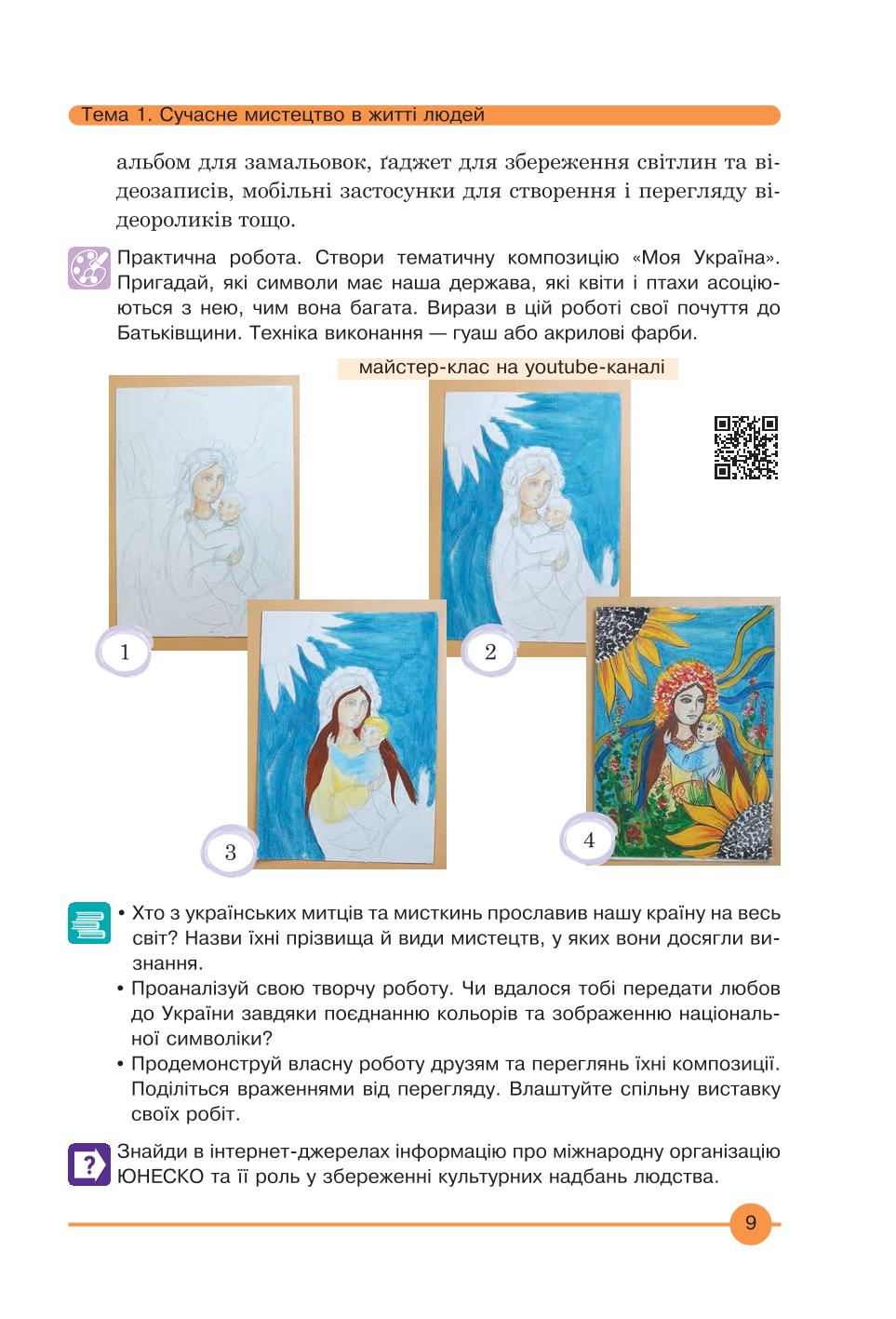 Мініатюра 9