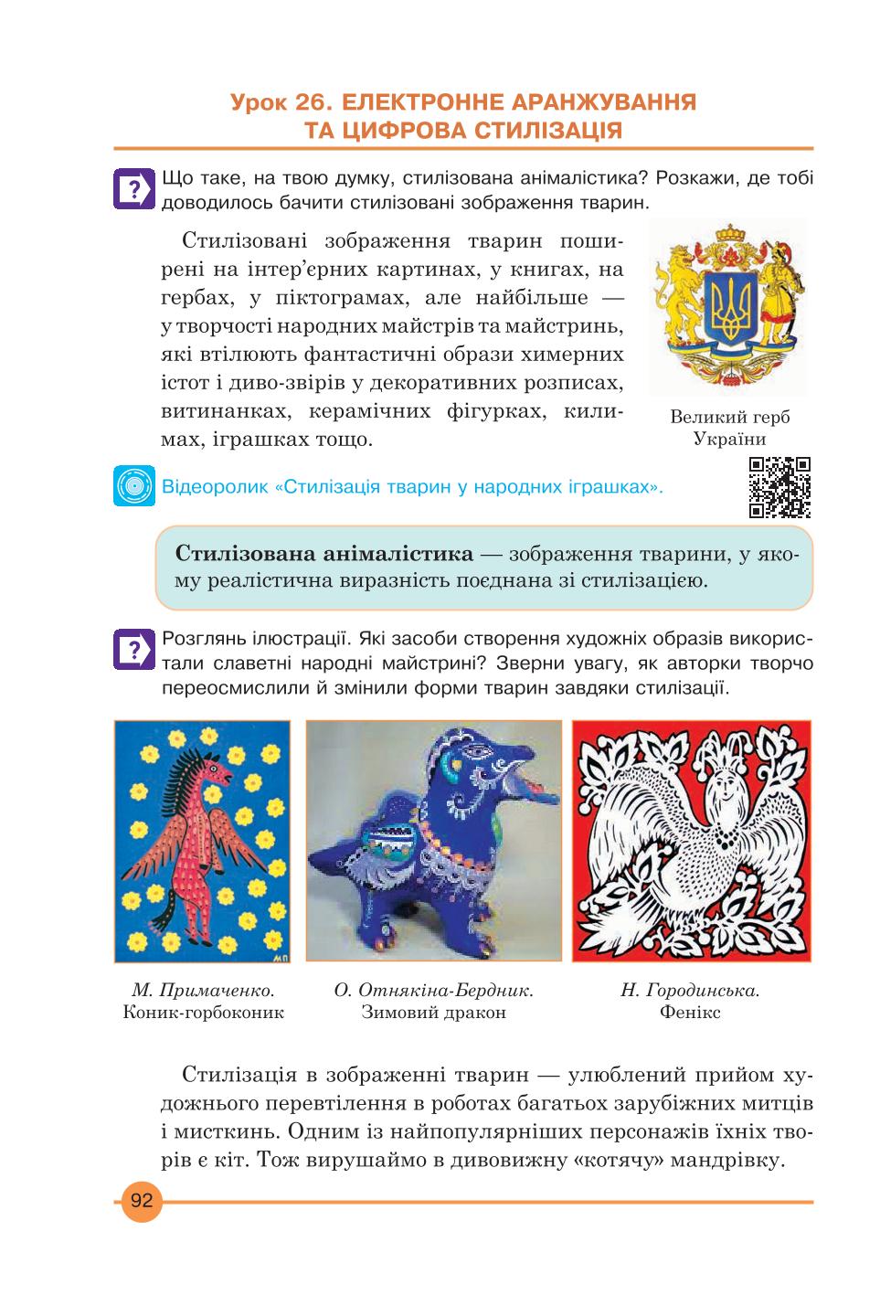 Мініатюра 92