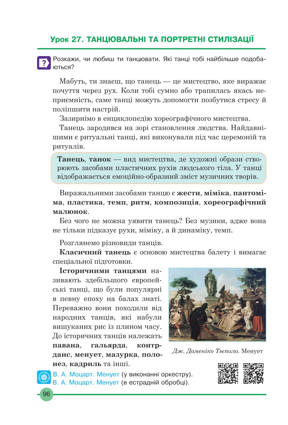 Мініатюра 96