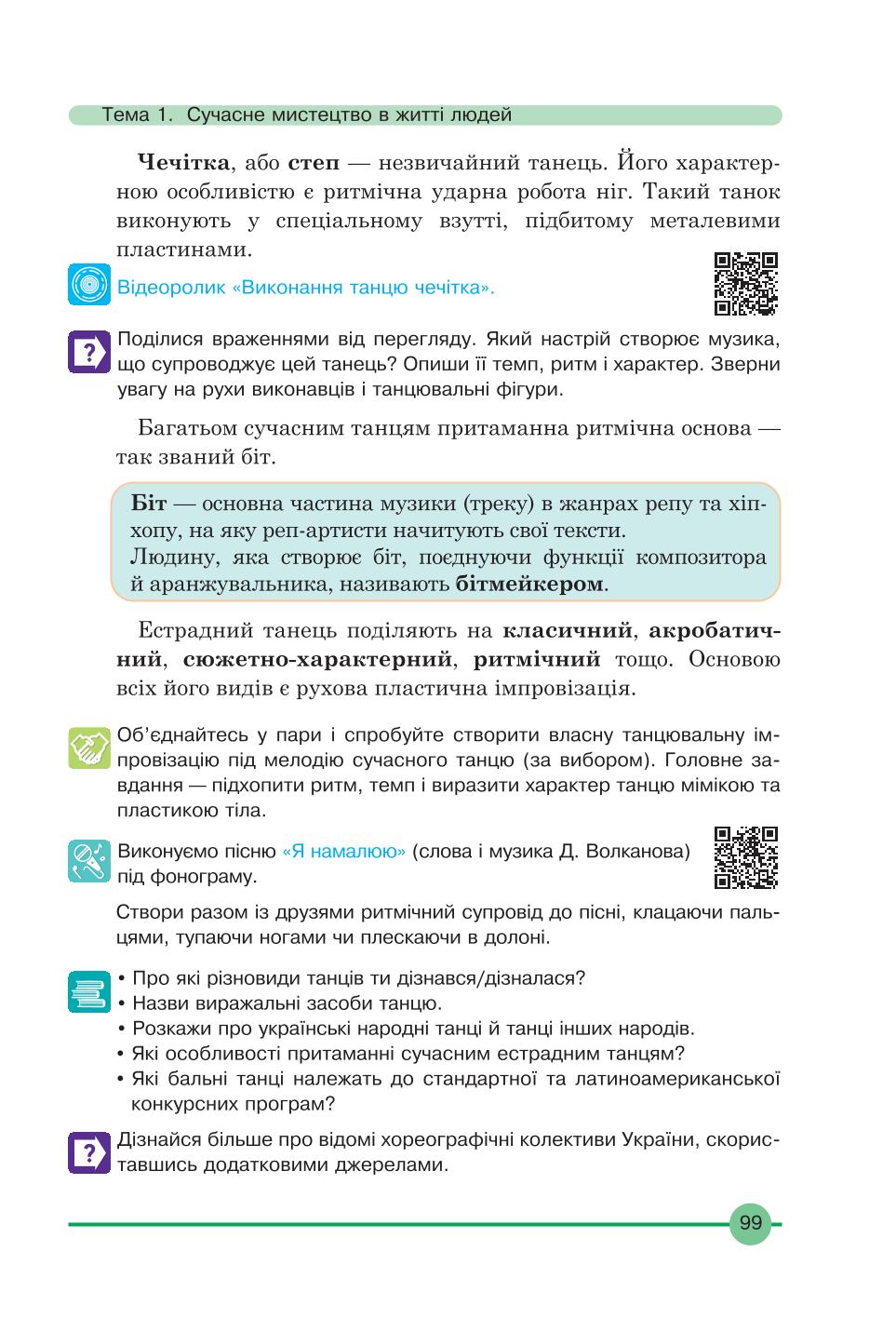 Мініатюра 99