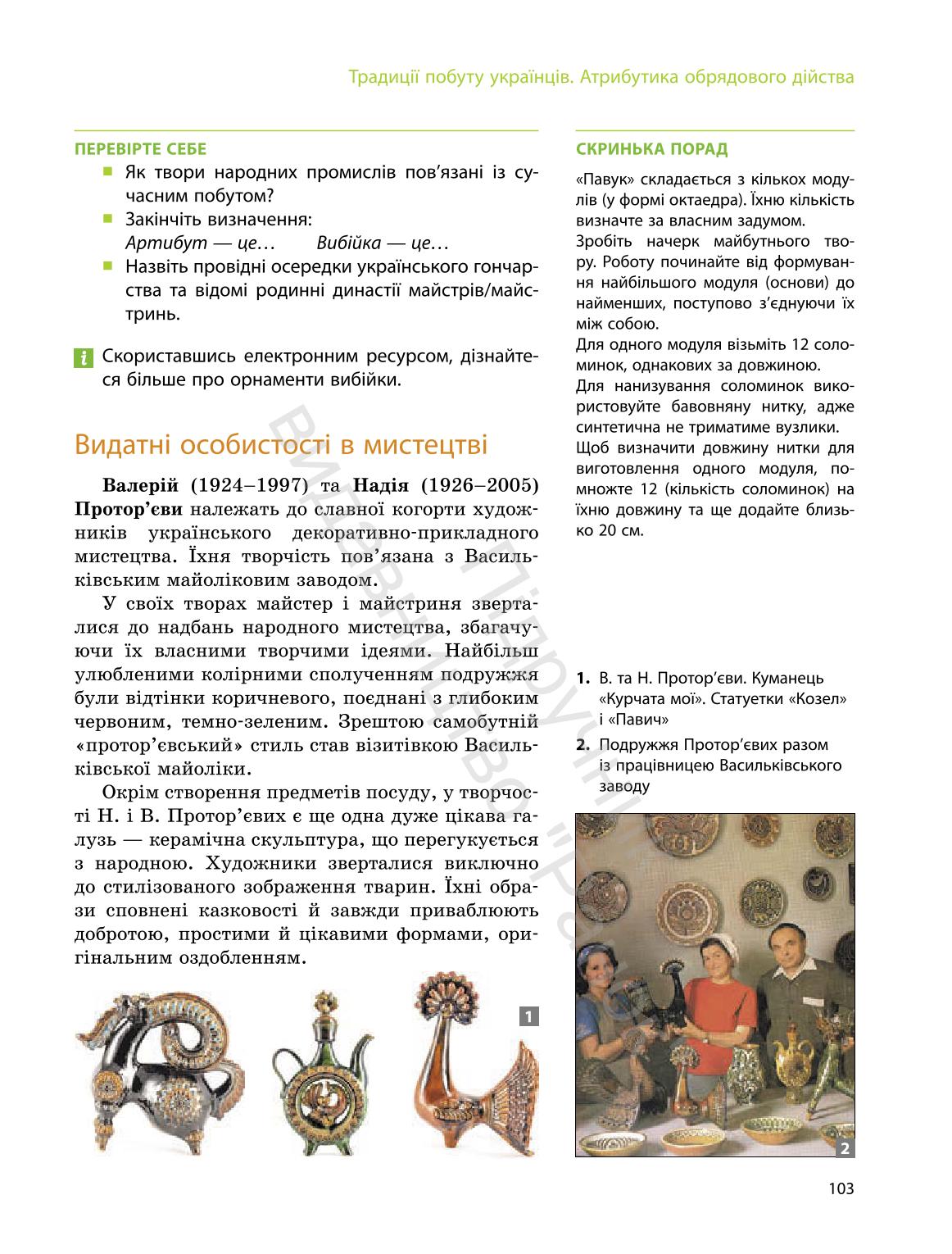 Мініатюра 103