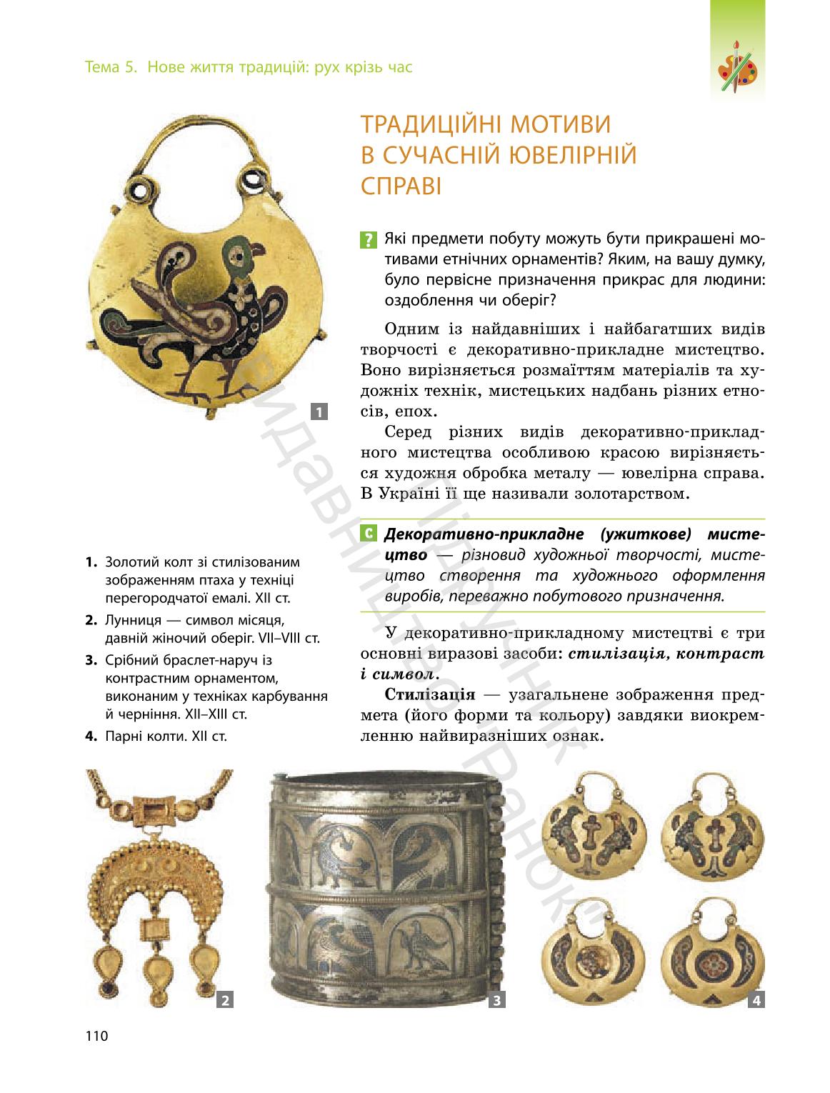 Мініатюра 110
