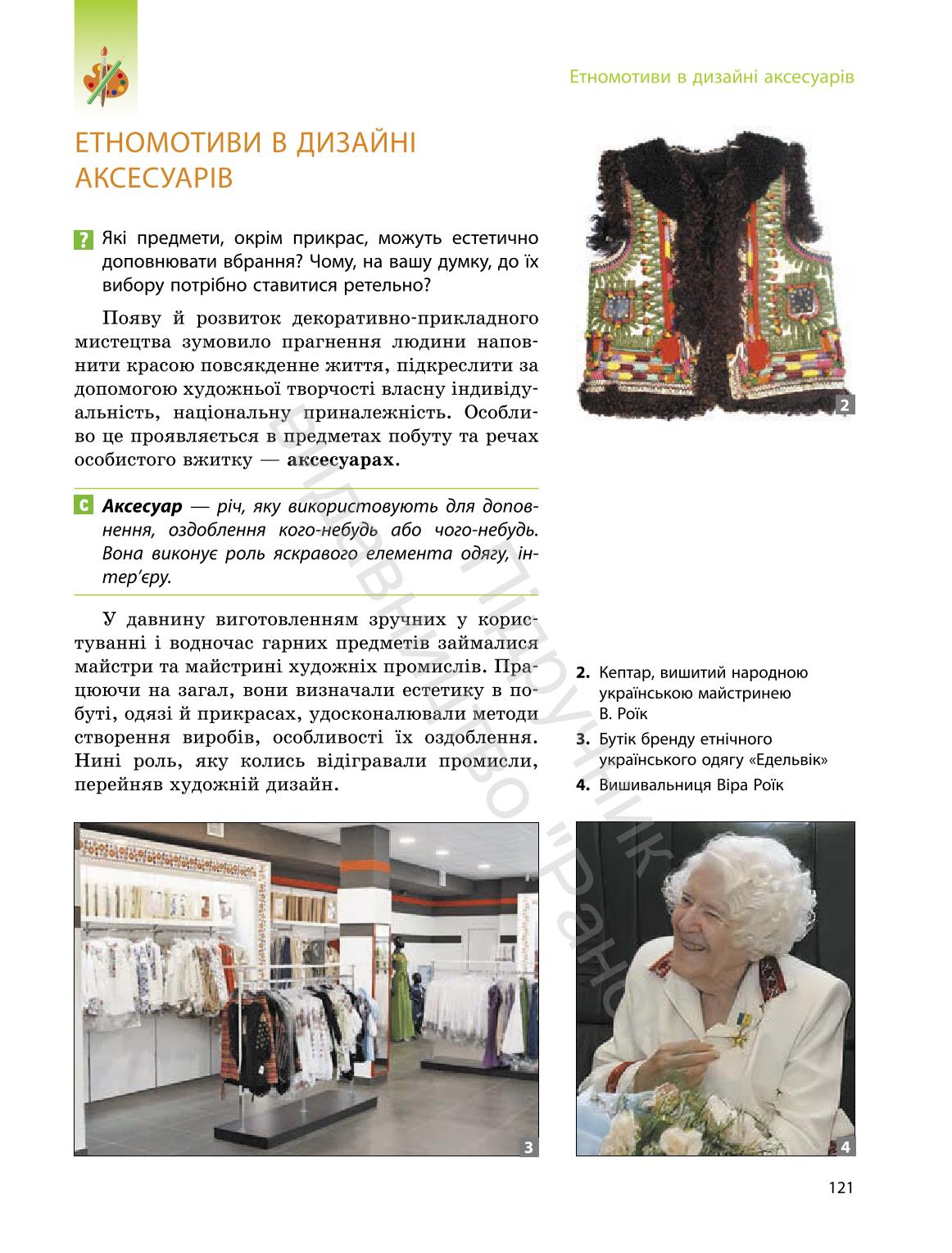 Мініатюра 121