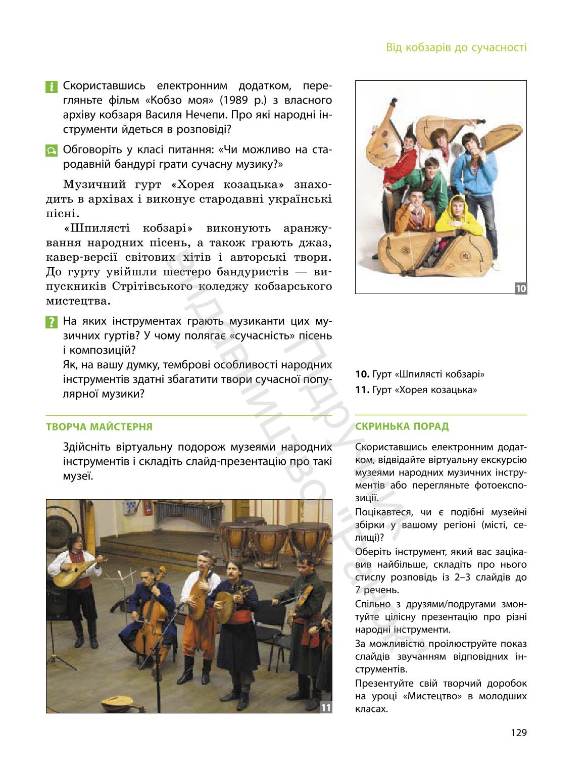 Мініатюра 129