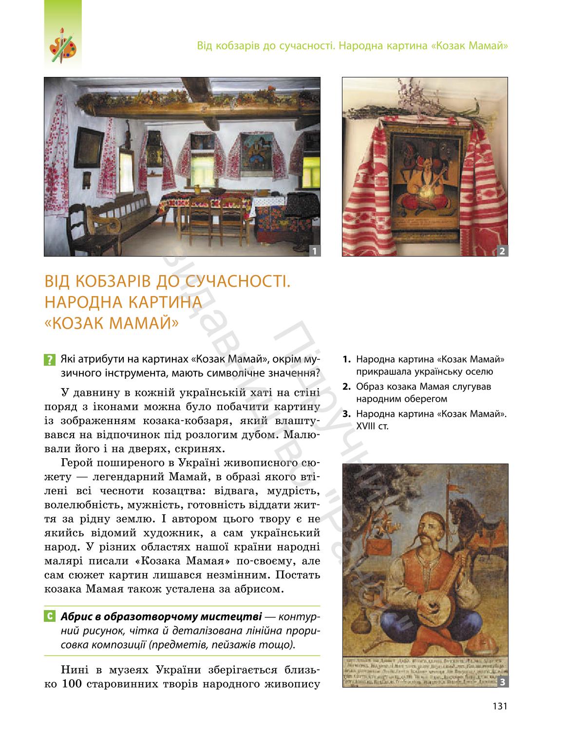Мініатюра 131