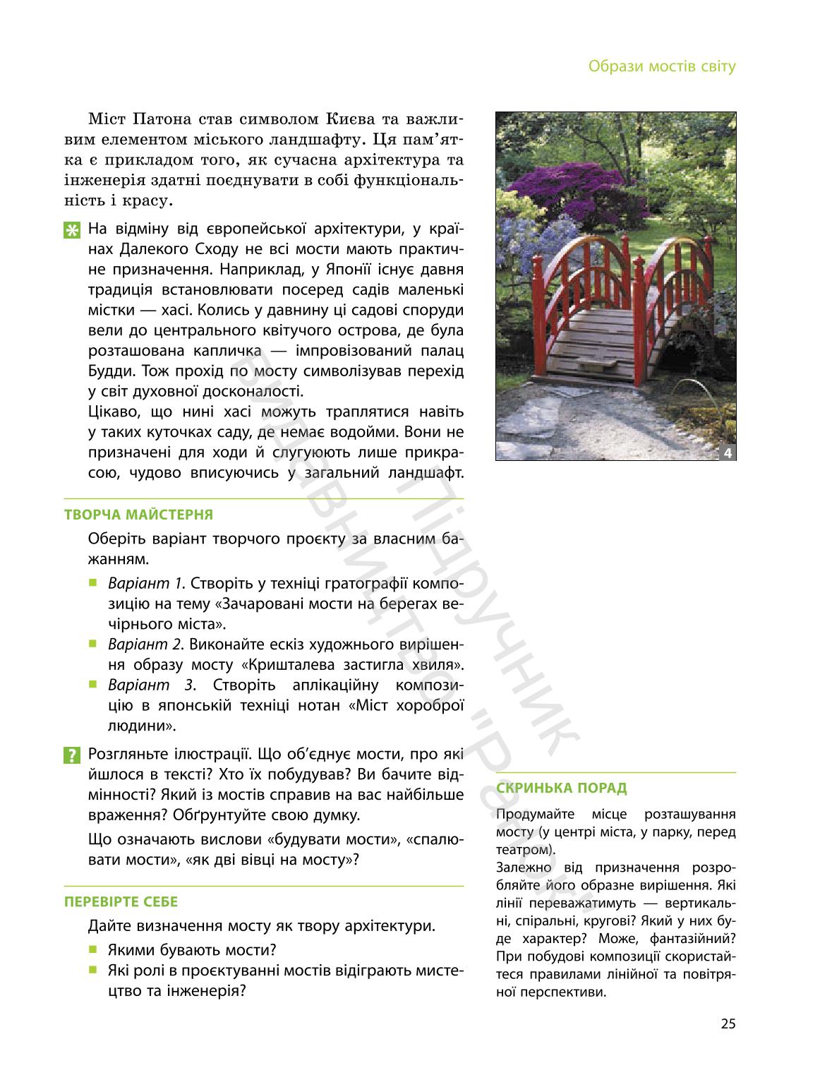 Мініатюра 25