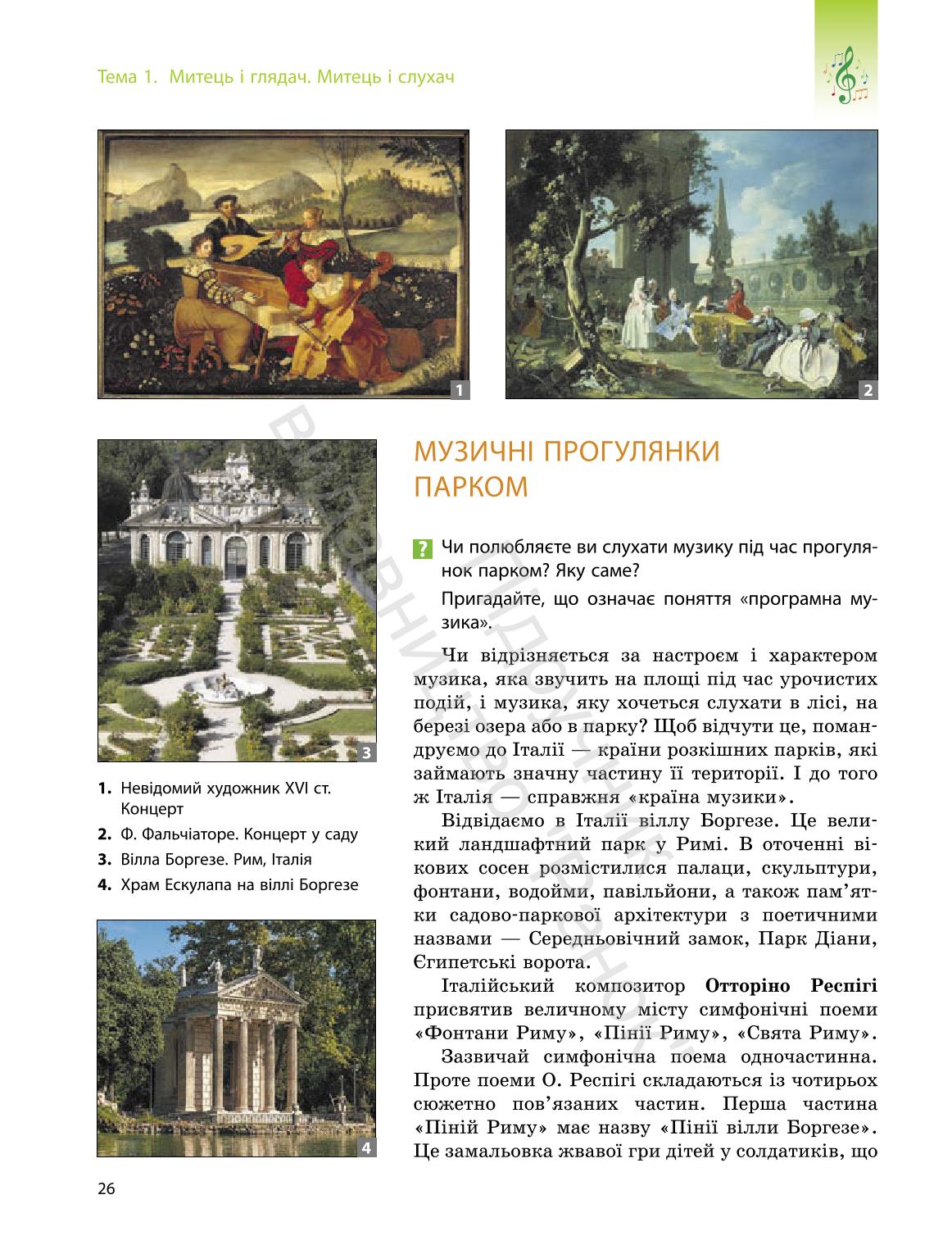 Мініатюра 26