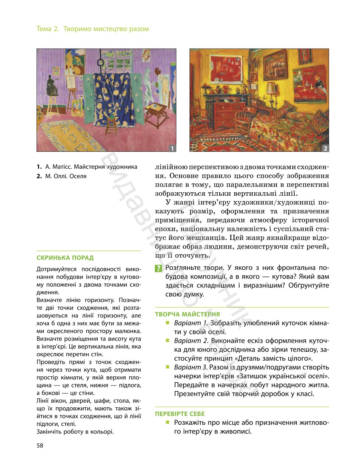 Мініатюра 58