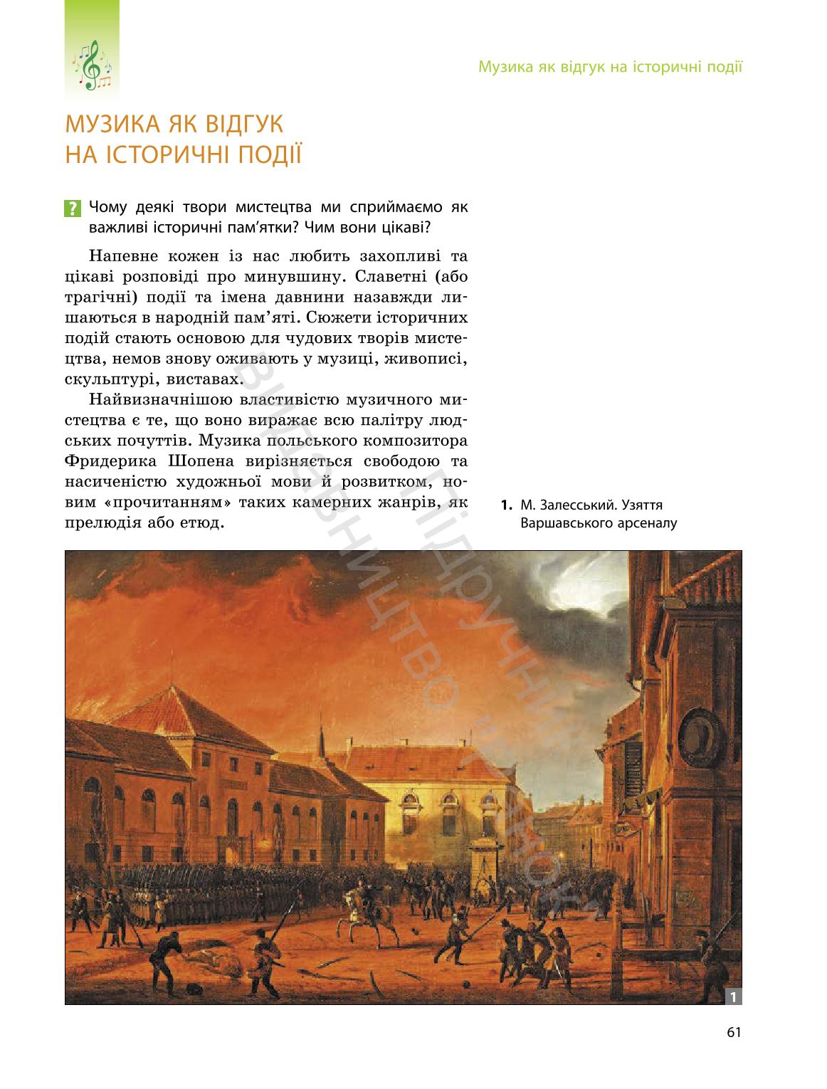 Мініатюра 61