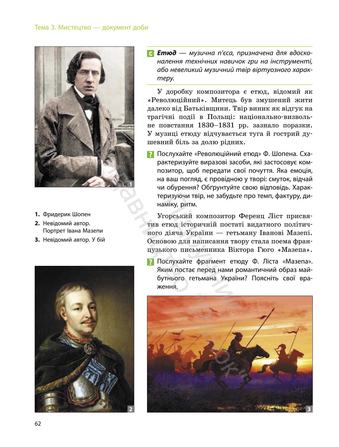 Мініатюра 62