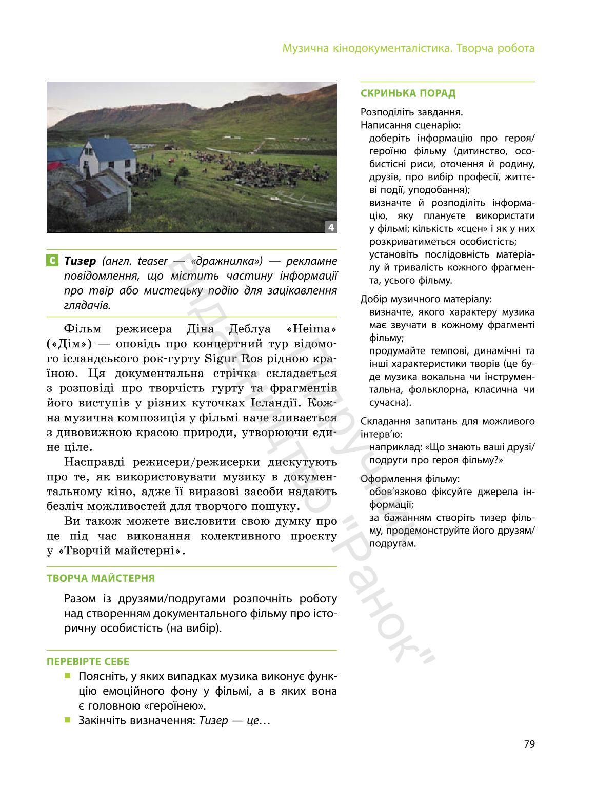 Мініатюра 79