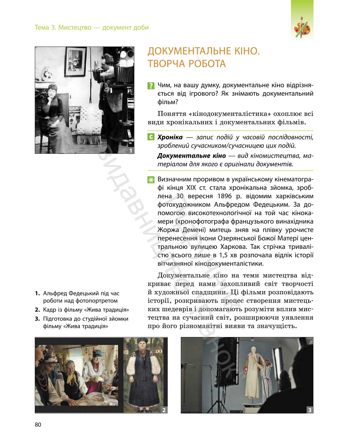 Мініатюра 80