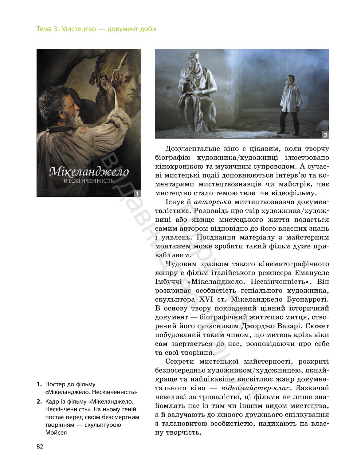 Мініатюра 82