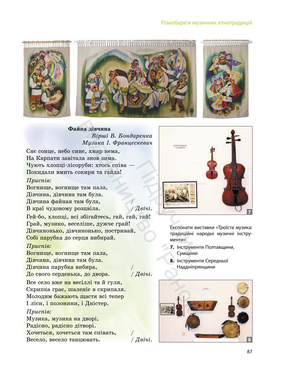 Мініатюра 87