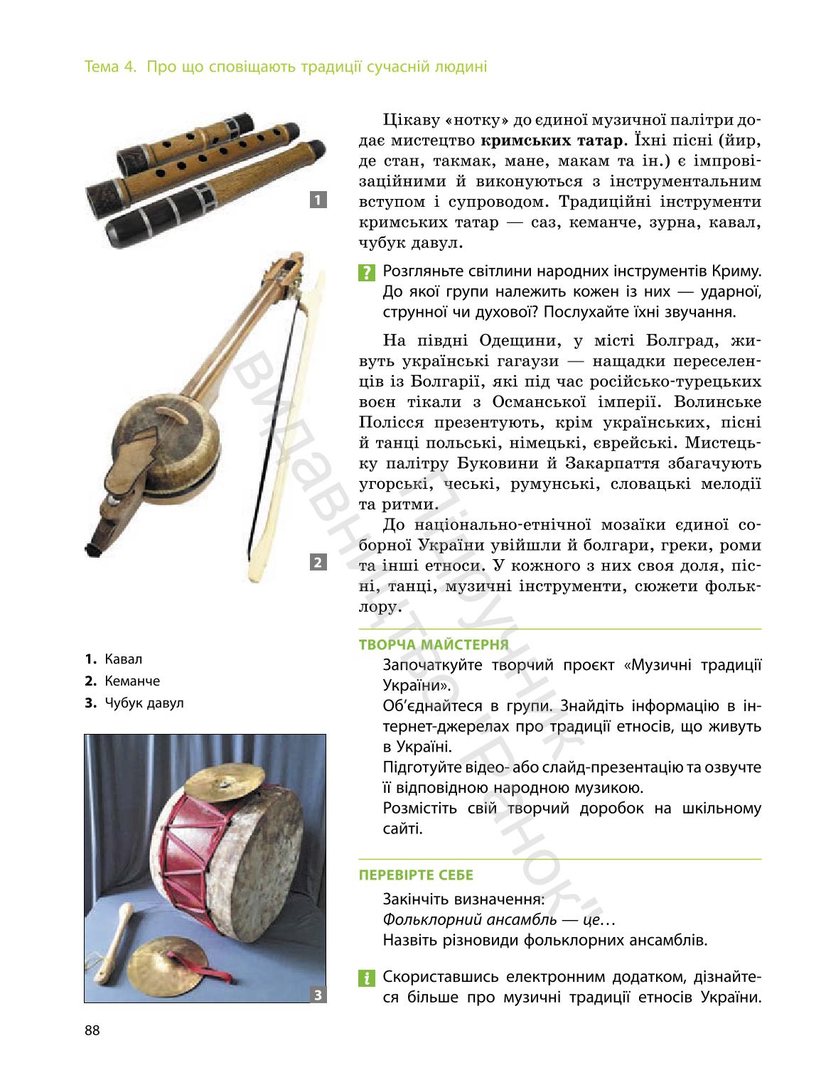 Мініатюра 88