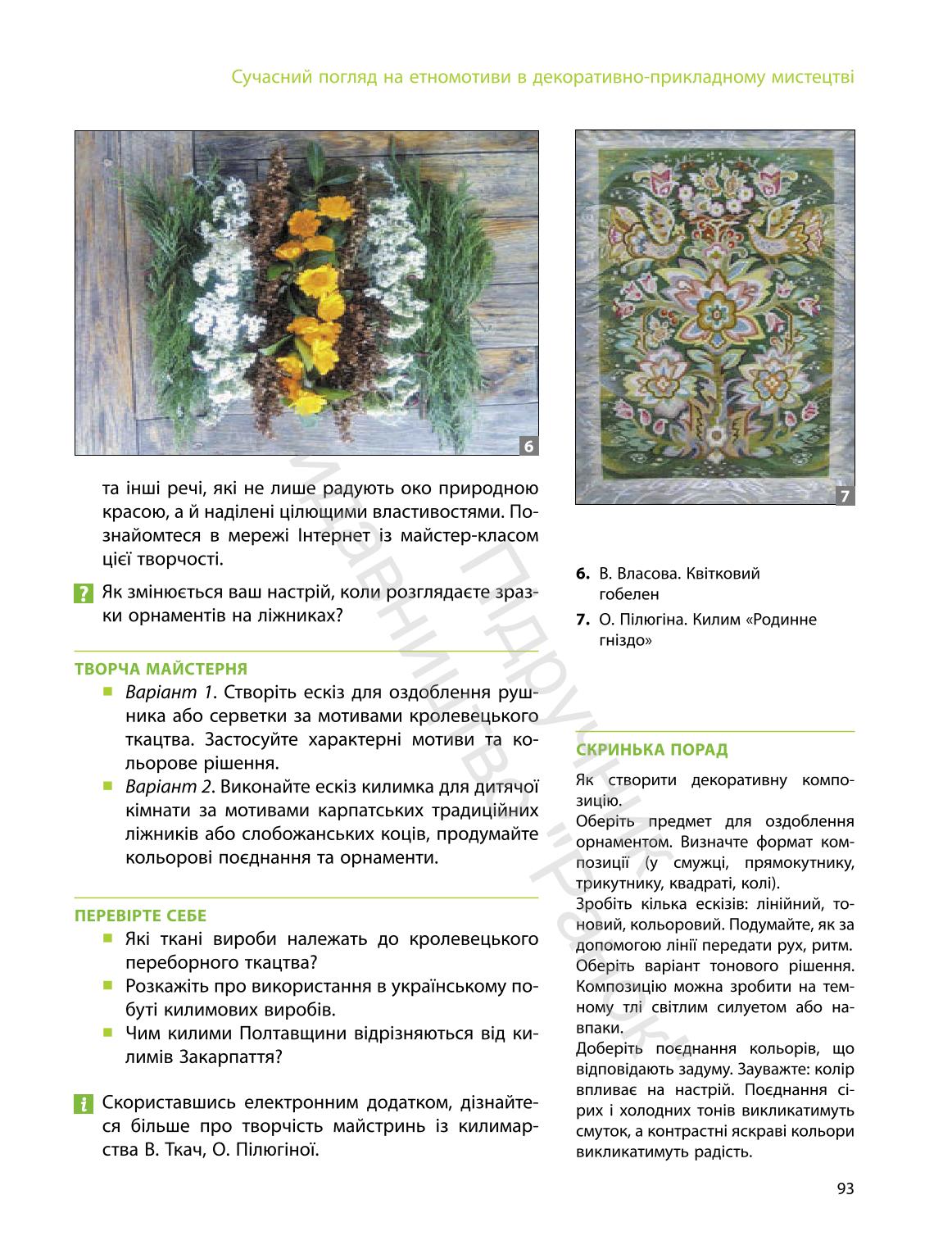 Мініатюра 93