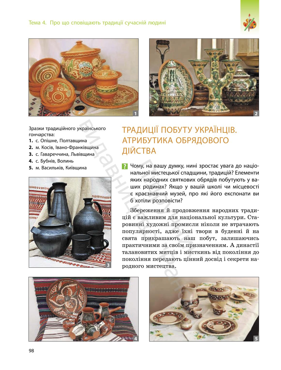 Мініатюра 98