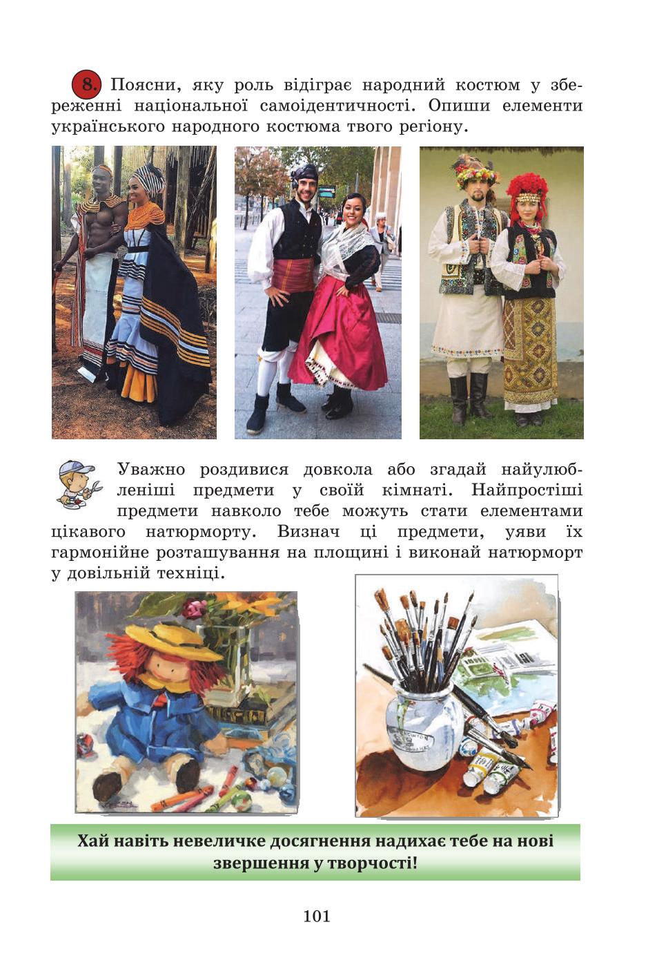 Мініатюра 101
