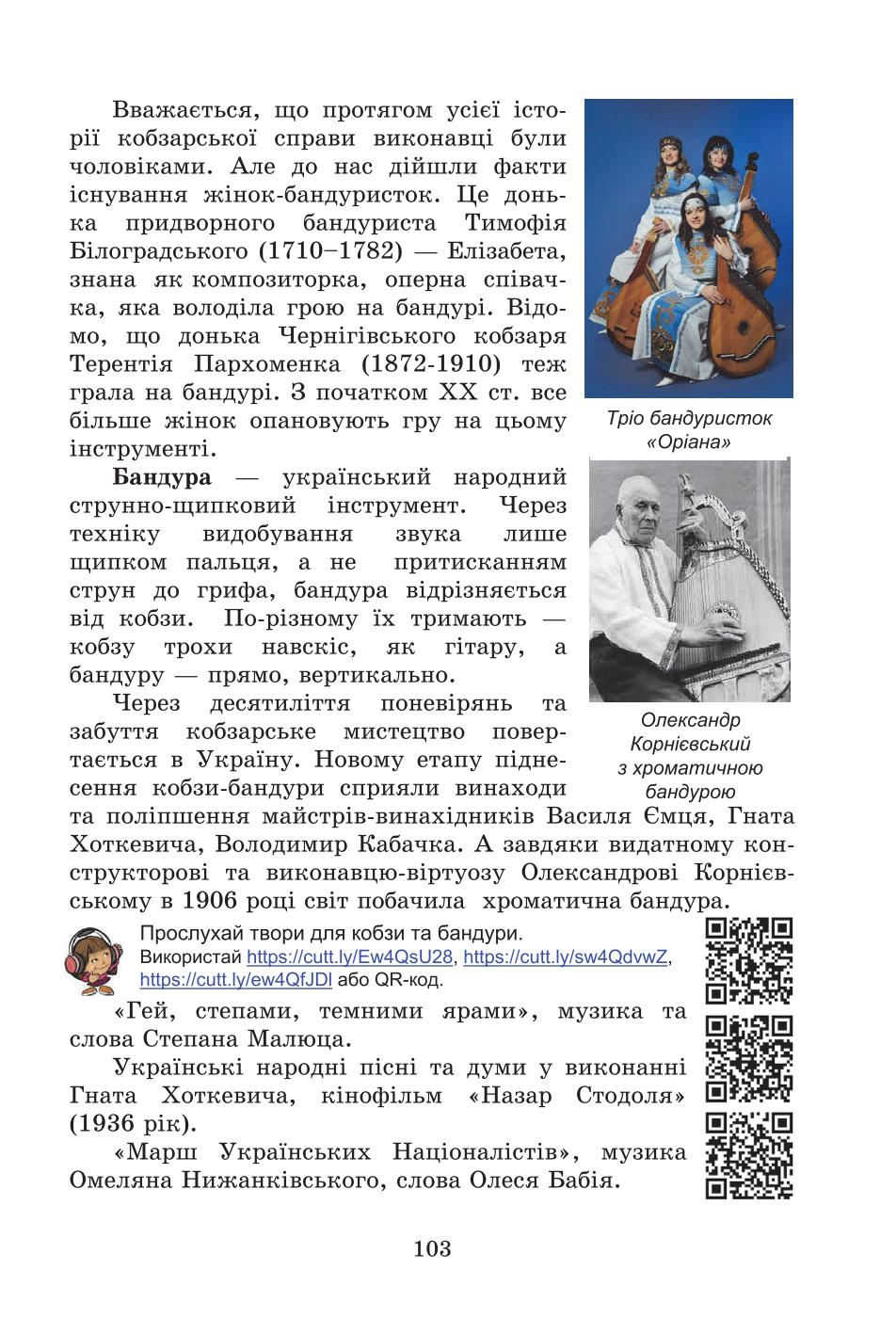 Мініатюра 103