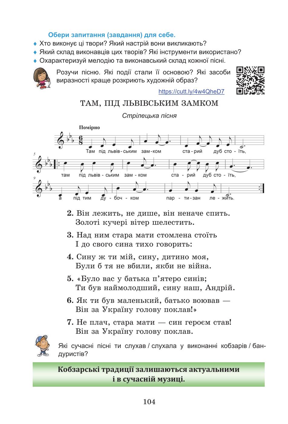 Мініатюра 104