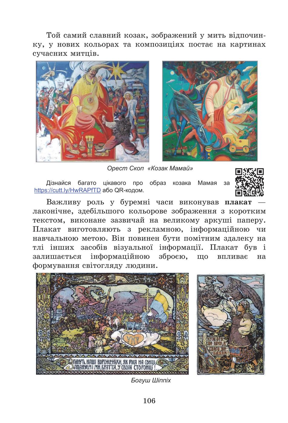 Мініатюра 106