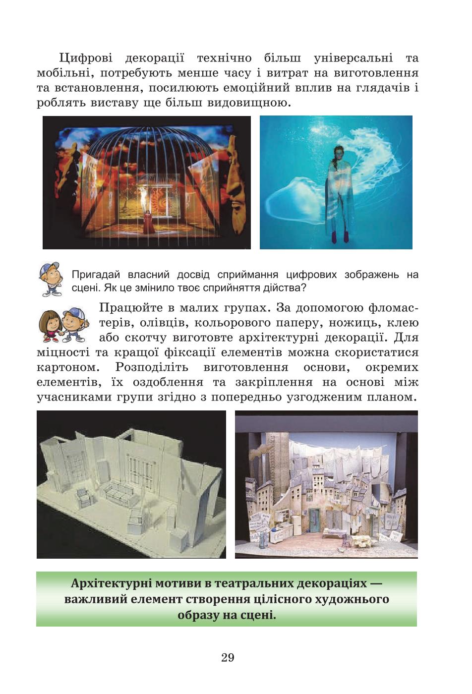 Мініатюра 29