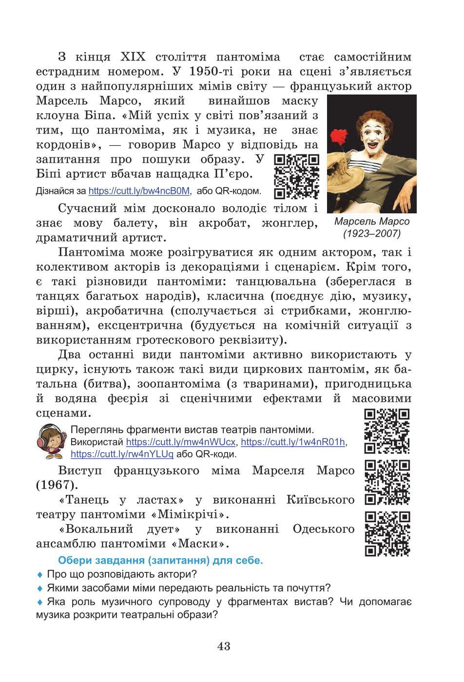 Мініатюра 43