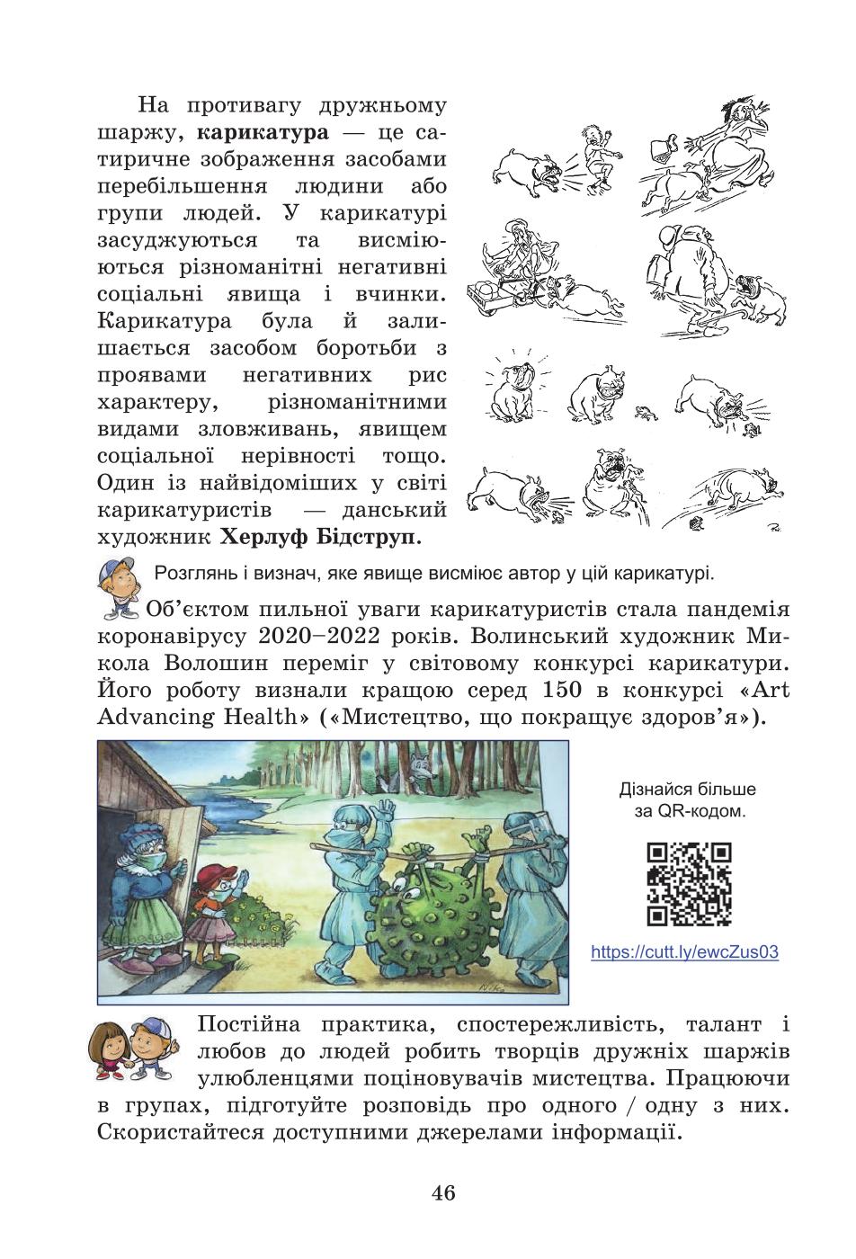 Мініатюра 46