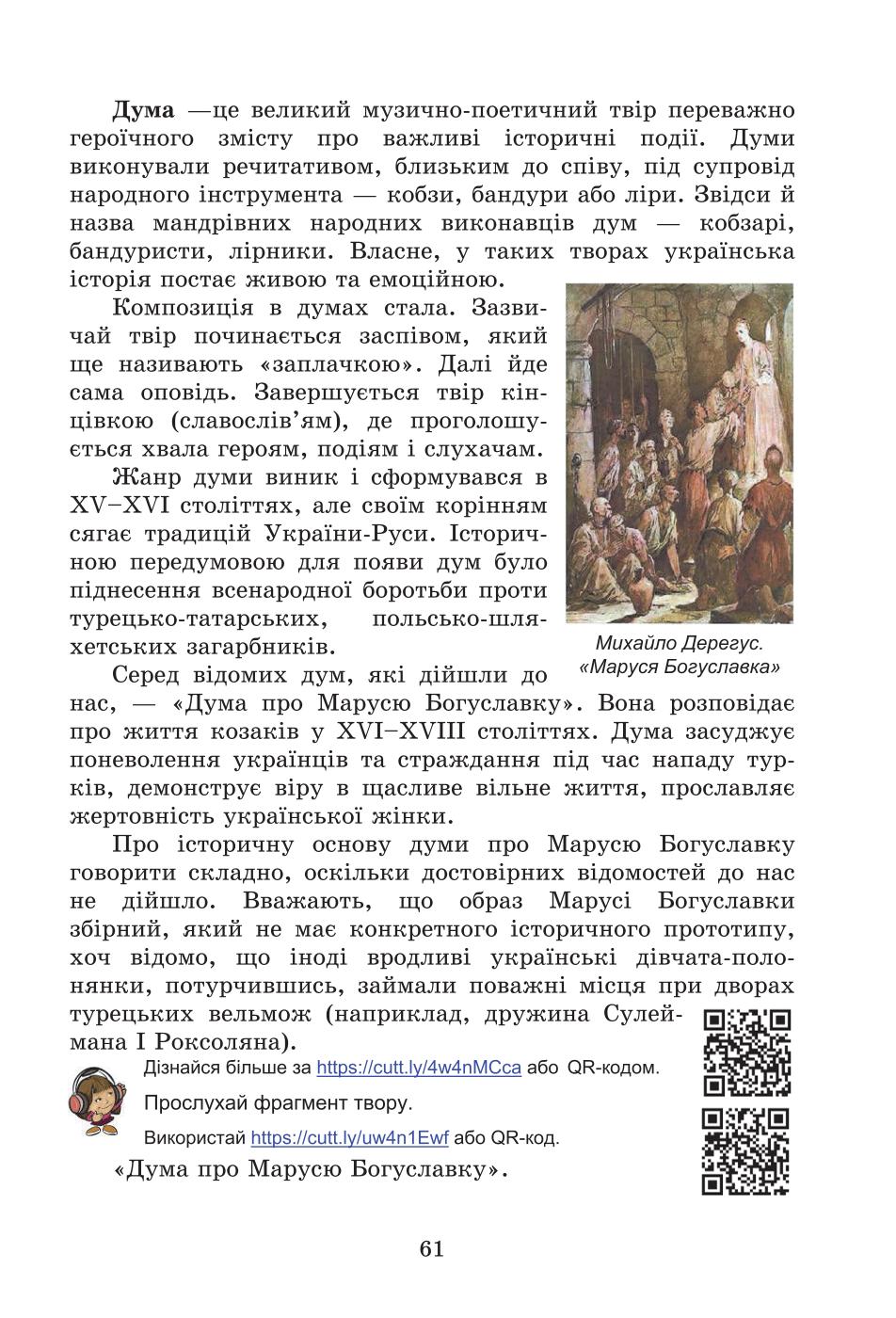 Мініатюра 61