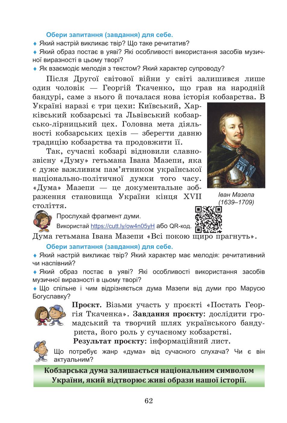 Мініатюра 62