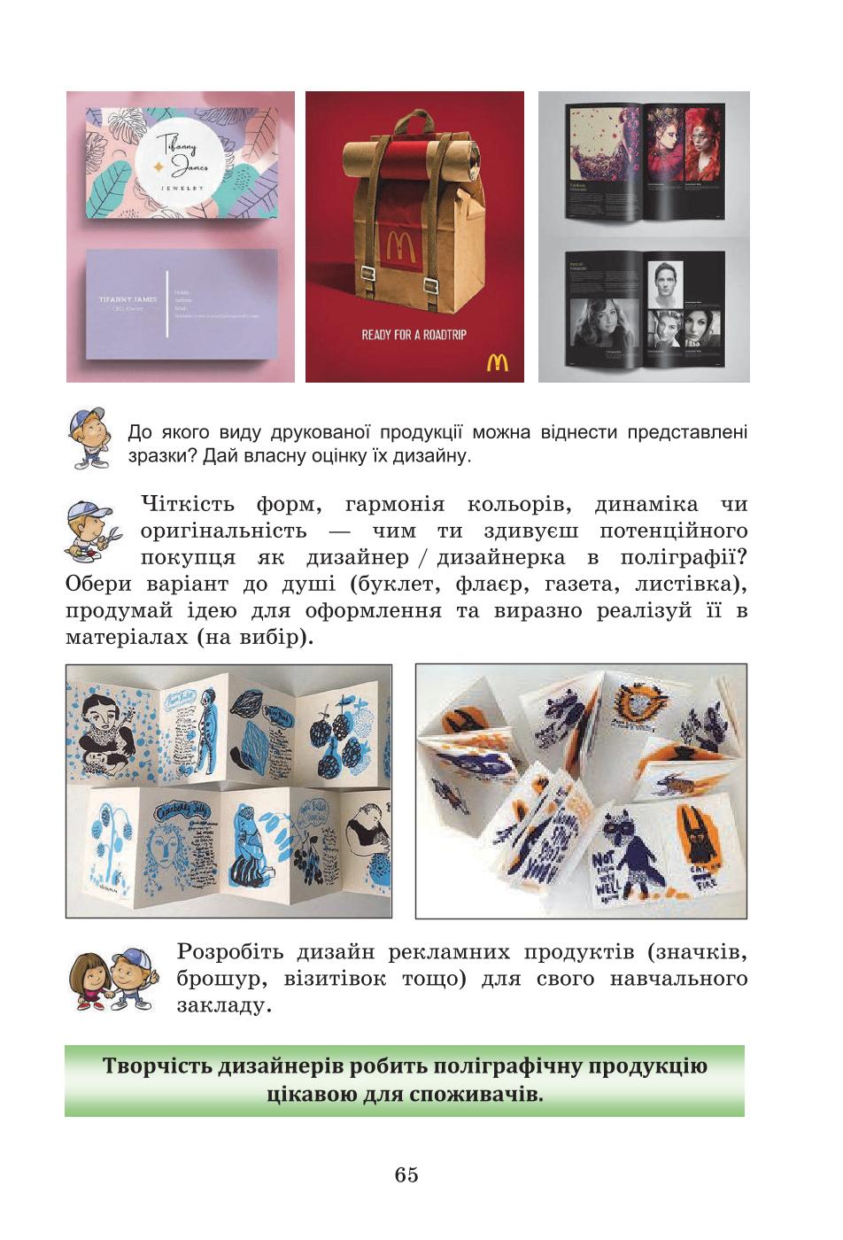 Мініатюра 65