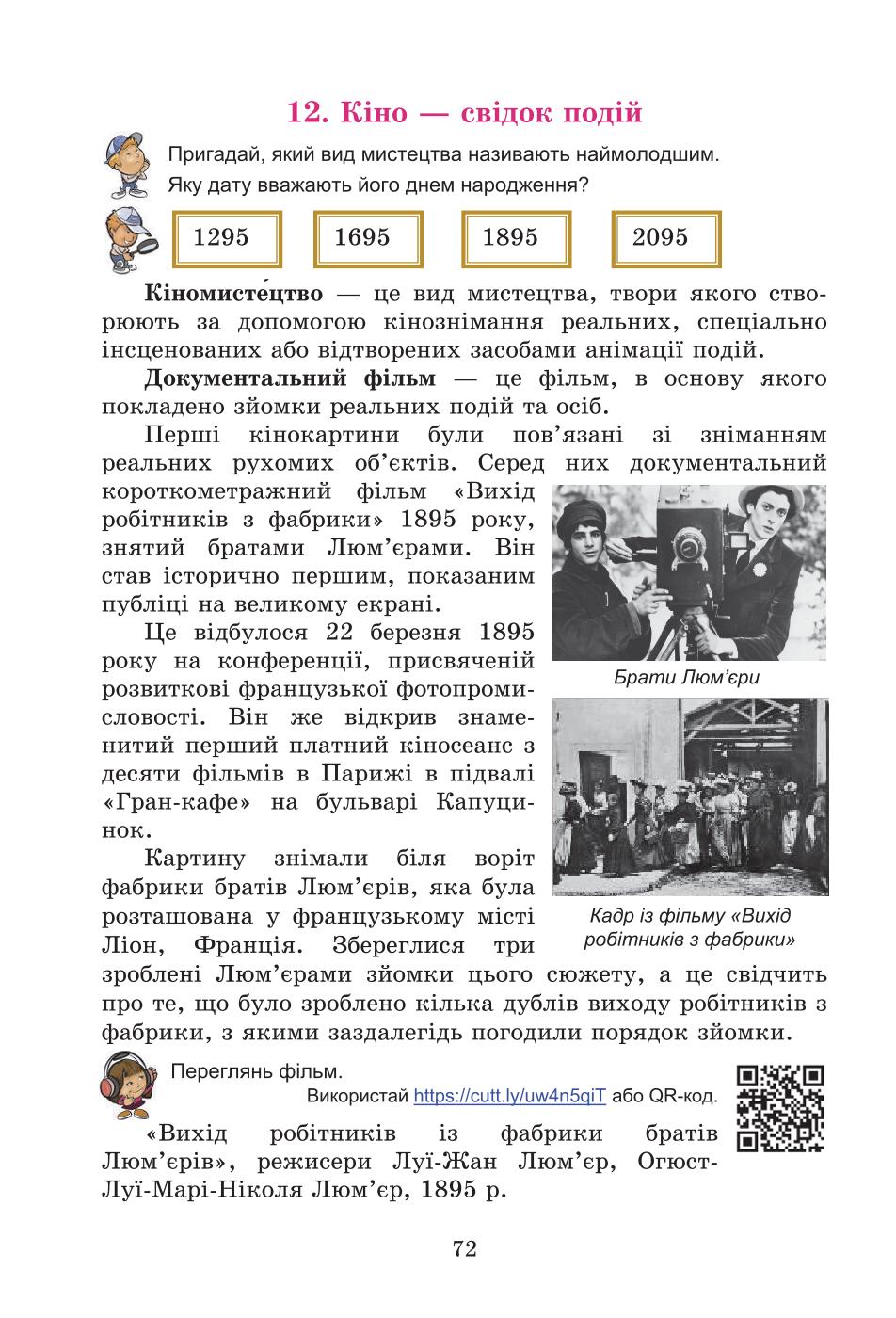 Мініатюра 72