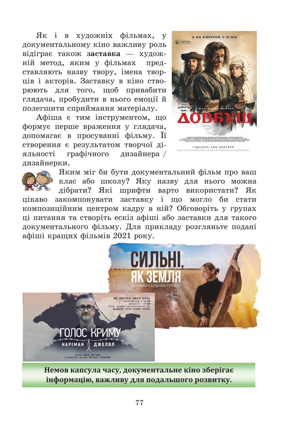 Мініатюра 77