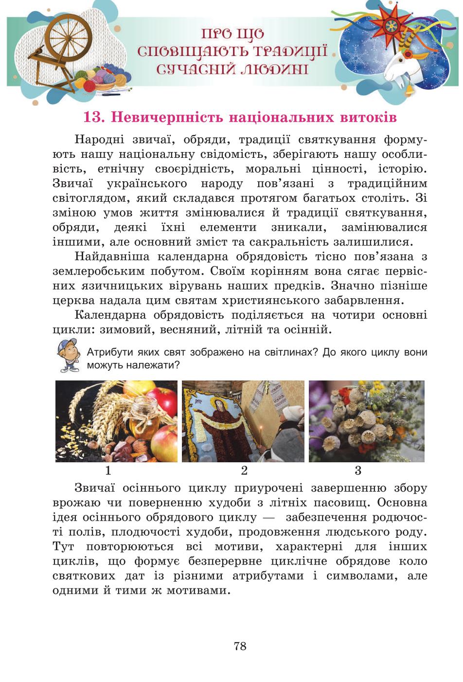 Мініатюра 78