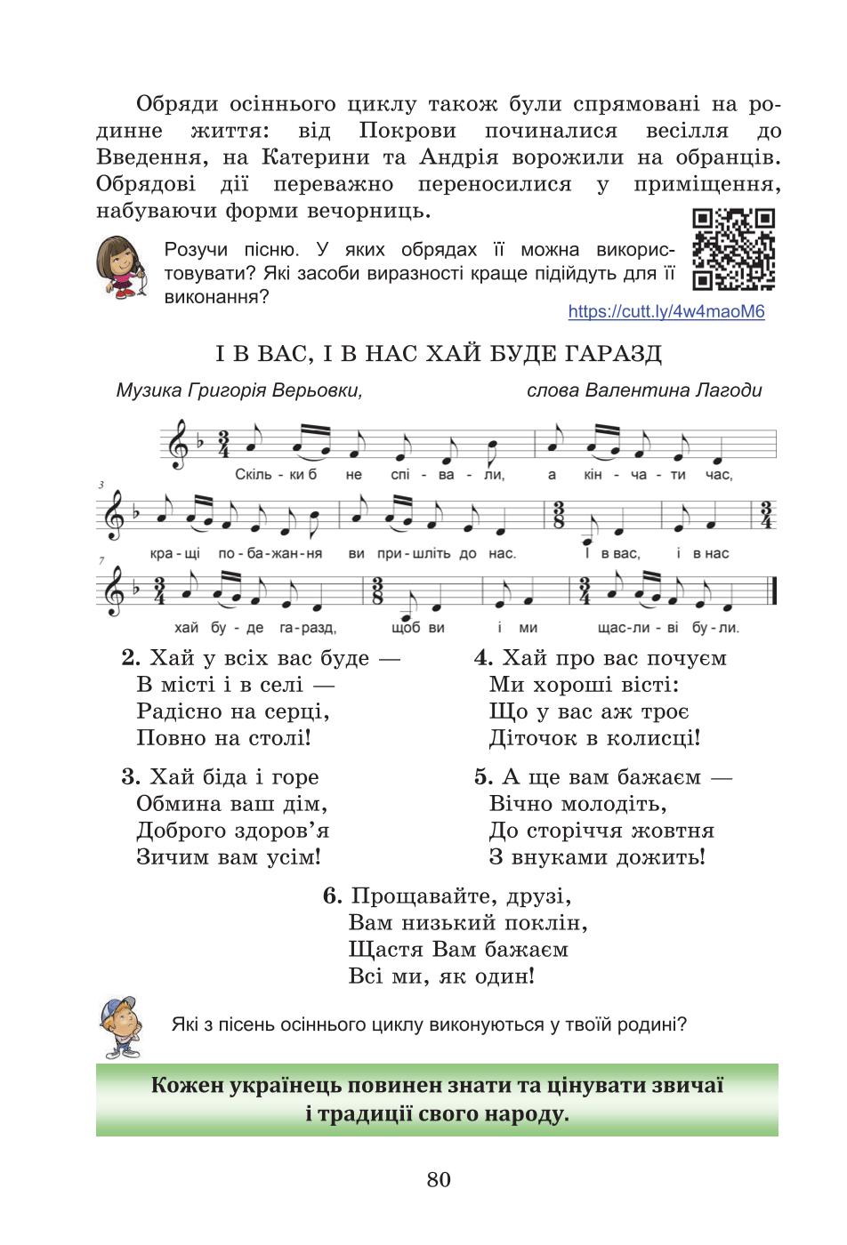 Мініатюра 80
