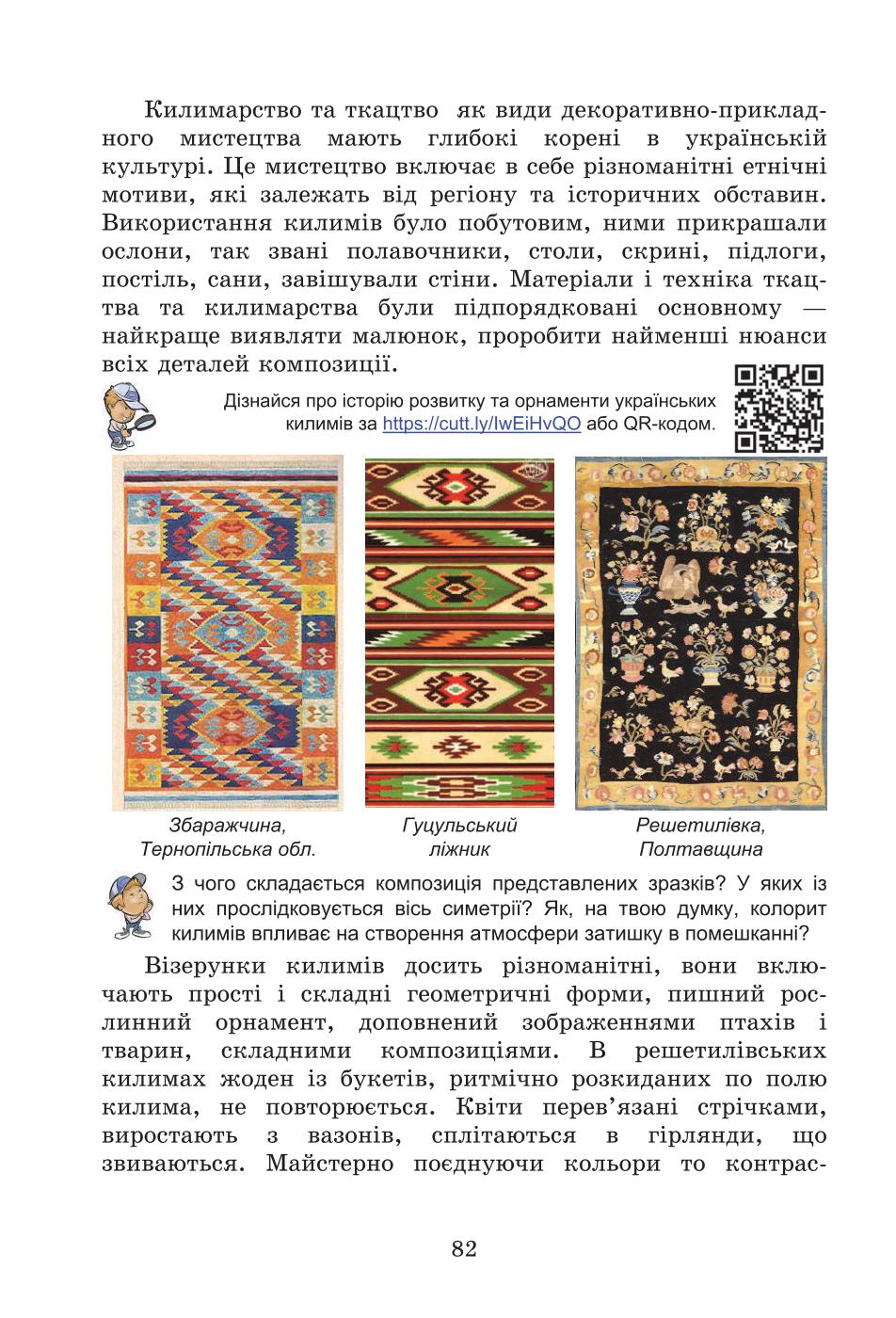 Мініатюра 82