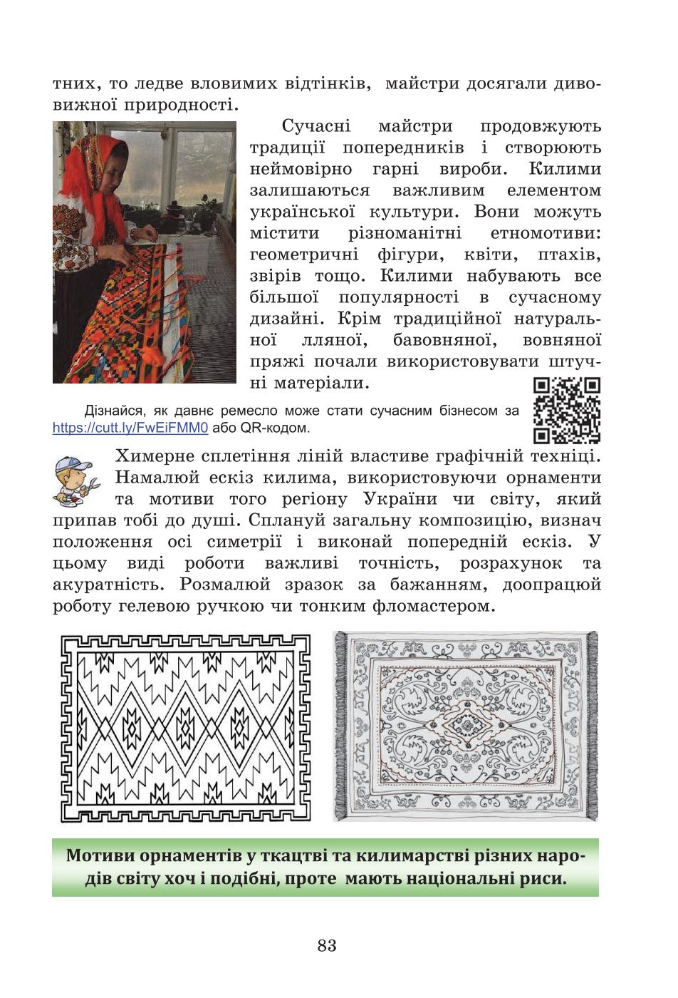 Мініатюра 83