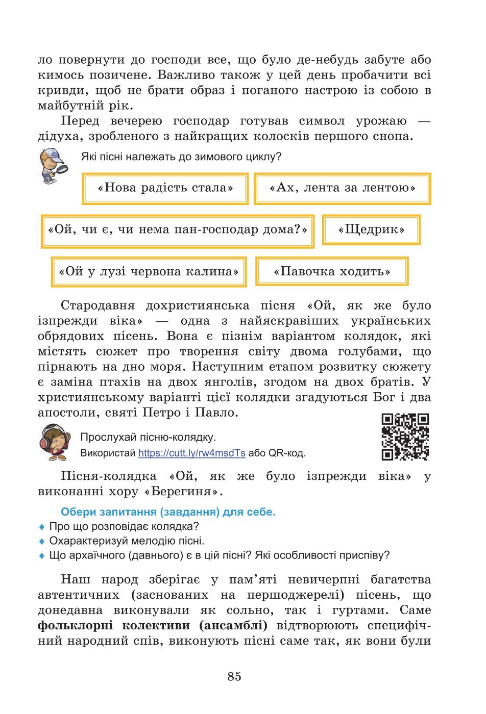 Мініатюра 85