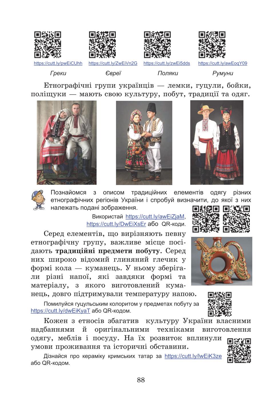 Мініатюра 88