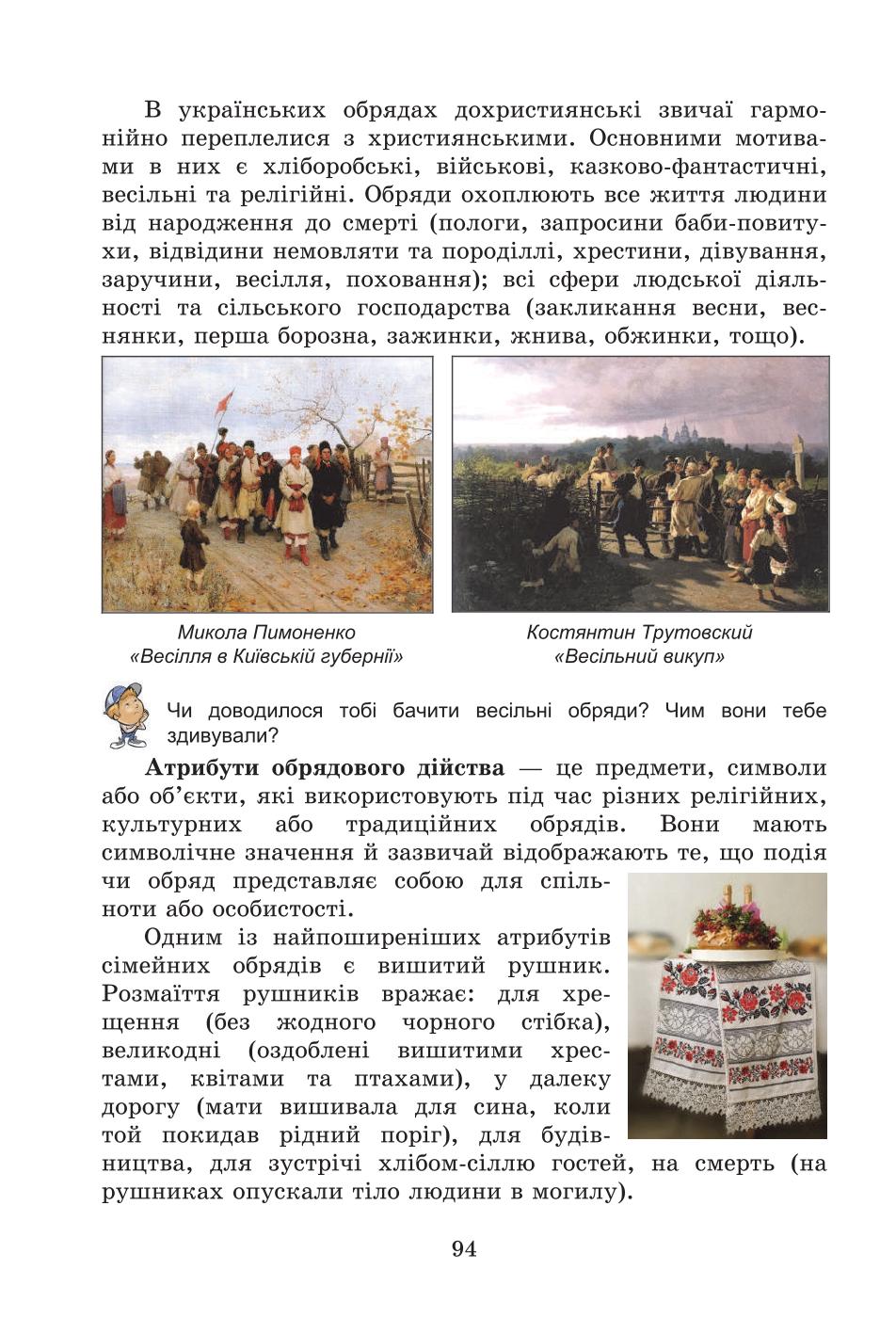 Мініатюра 94