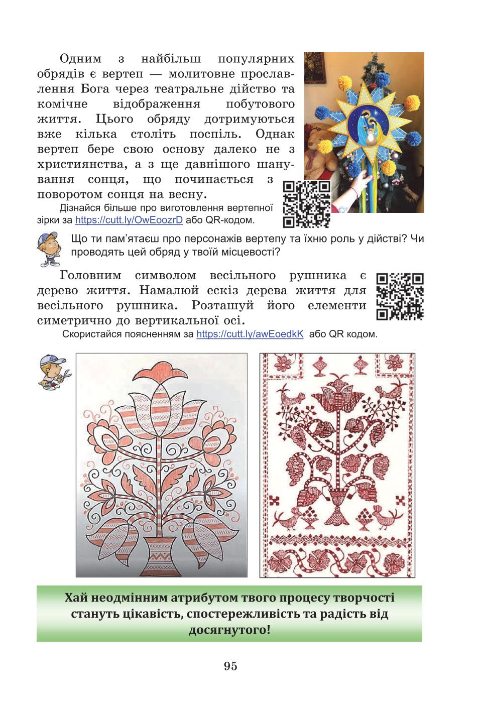 Мініатюра 95