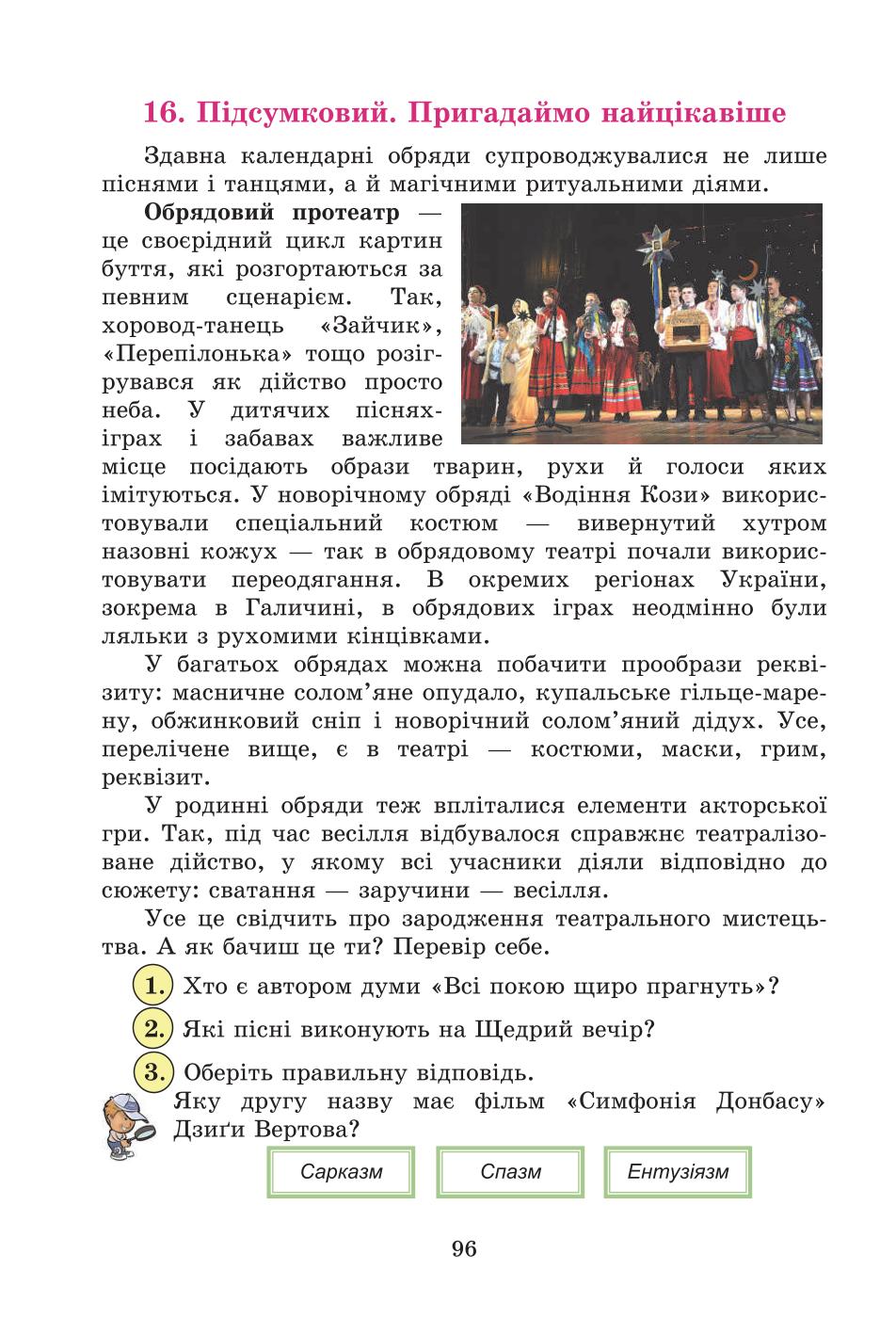 Мініатюра 96