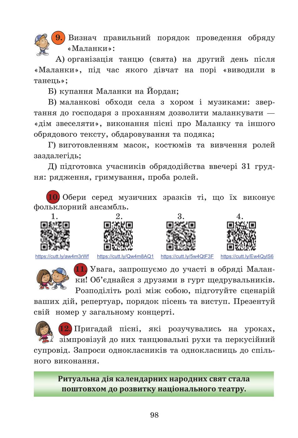 Мініатюра 98