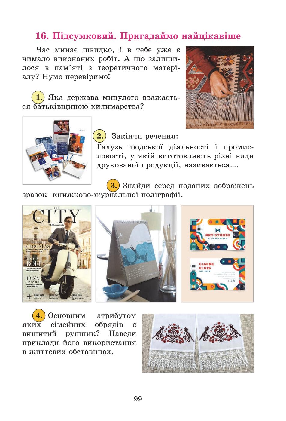 Мініатюра 99