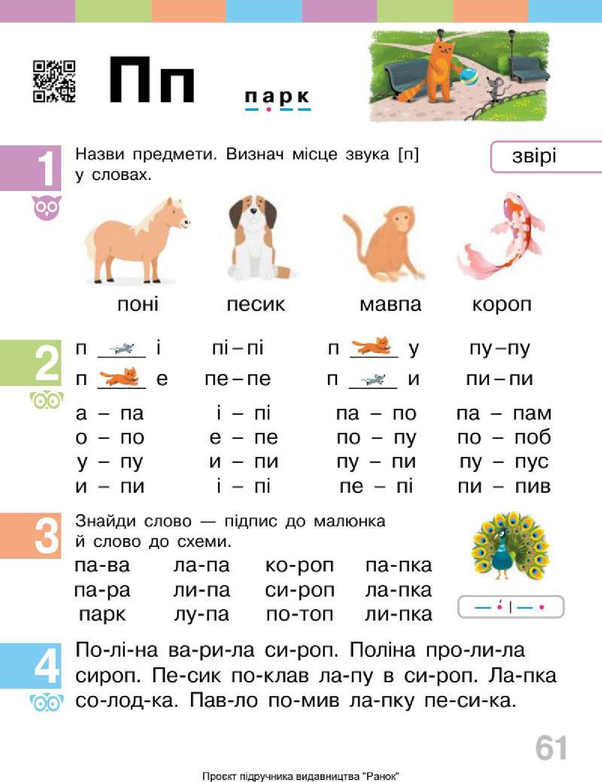 Мініатюра 61