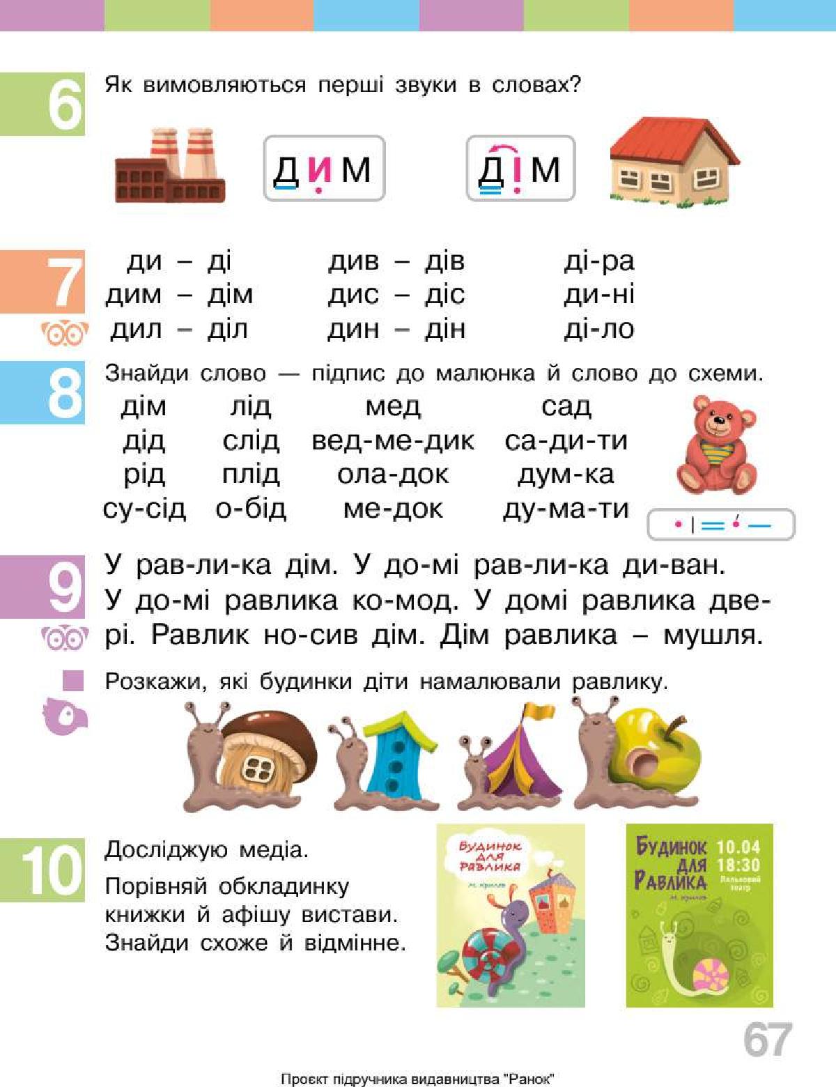 Мініатюра 67