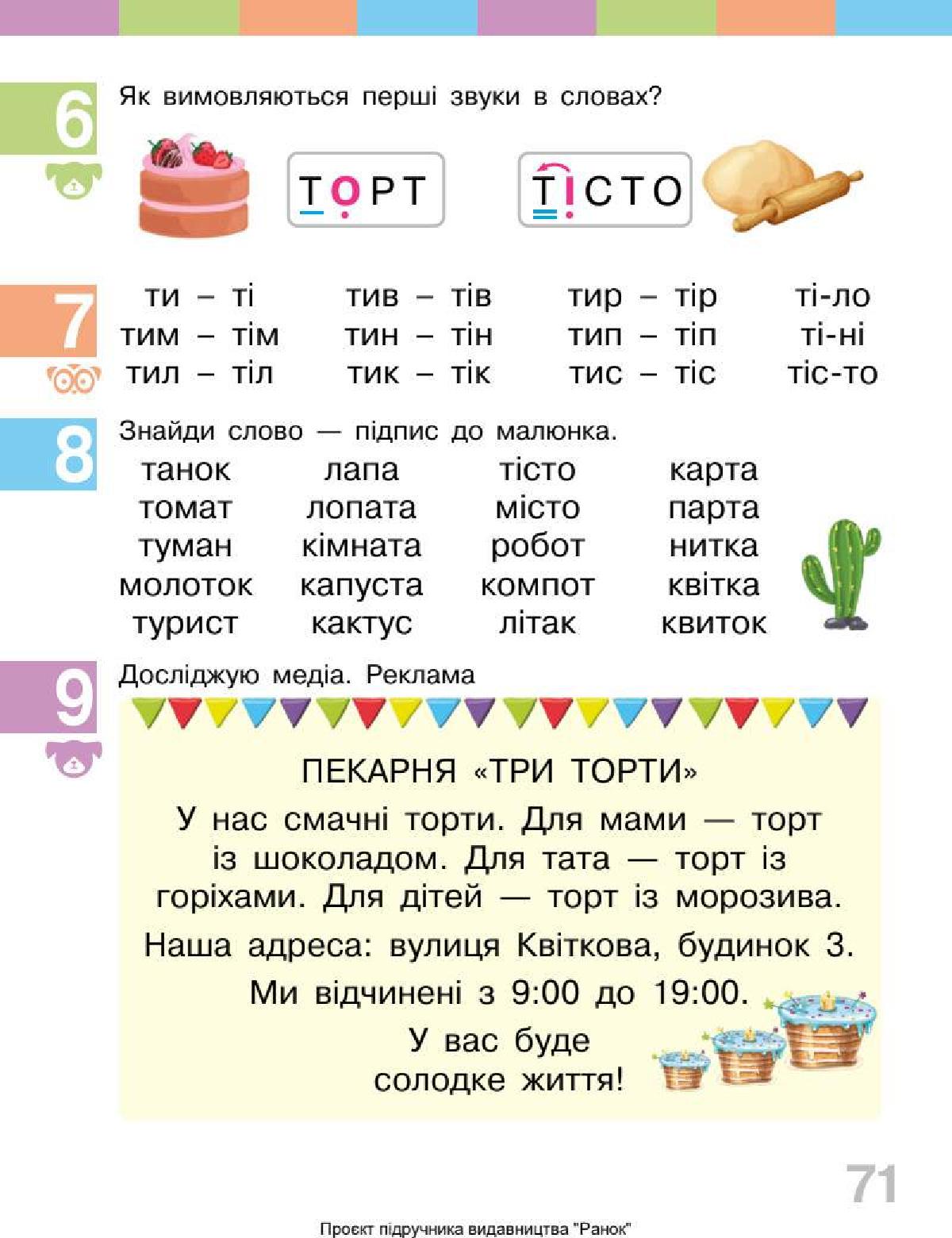 Мініатюра 71